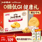 江中猴姑0糖无糖猴头菇饼干礼盒960g养胃低GI中老年人早餐休闲零食送礼