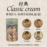 摩登红人上海雪花膏礼盒经典面霜80g*4护手霜补水保湿老牌复古国货身体乳 蓝色雪花膏四盒装80gx4罐