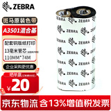 斑马（ZEBRA）A3501BK增强混合基碳带 110MM*70M/卷 条码标签打印机 GK888T/GX430T/ZD888T/ZD421专用色带