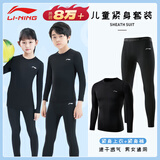 李宁（LI-NING）儿童速干衣紧身训练服运动套装滑雪男女冬季打底篮球足球羽毛球服