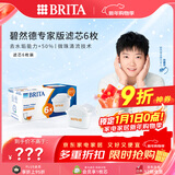 碧然德（BRITA）家用净水壶 滤水壶滤芯 MAXTRA+LE 去水垢专家滤芯 6枚装