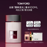 TOM FORD雪映流光100ML TF香水 女士男士香水 生日礼物女送女友