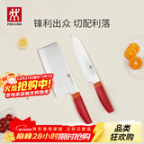 双立人（ZWILLING）刀具套装Now S菜刀水果刀切片刀切菜刀中片刀多用刀2件套 石榴红