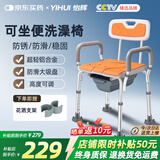 怡辉（YIHUI）老人洗澡专用椅坐便两用老年人坐凳沐浴淋浴椅防滑专用椅浴室凳子
