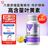 汤臣倍健yep蓝莓花青素叶黄素酯儿童青少年成人亮眼眼睛呵护营养 蓝莓叶黄素 60粒*1瓶 -拍2瓶发3瓶