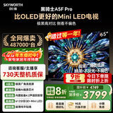 创维电视黑骑士A5F Pro 65英寸612分区QD-Mini LED 极黑广角类纸屏 哈曼回音壁 国家补贴a5f+升级