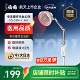 仙鹤神灯治疗仪远红外线理疗灯医用理疗仪慢性疼痛辅助治疗仪CQ-25M-1