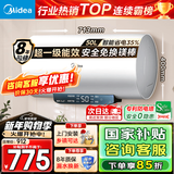 美的（Midea）电热水器家用热水器60升省电节能一级能效速热免换镁棒安全防电墙X1/JM1pro以旧换新国家补贴 50L 2500W 一级能效黄金升数省电35%