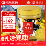 王巢新鲜蜂王浆450克 青海头道春浆 冷链配送 送父母长辈  安徽老字号