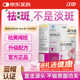 江中葡萄籽维生素e软胶囊内调去黄褐斑淡斑美白去黄改善暗沉肤色正品 【顽固周期调理装 96%顾客首选】 30粒*5瓶