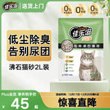 佳乐滋沸石猫砂2L除臭无尘不沾底不可冲厕所不结团懒人猫砂
