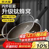 炊大皇炒锅有钛0氟不粘锅316L不锈钢不粘平底炒锅32cm