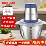 康佳（KONKA）绞肉机家用 绞馅机 碎肉机 电动多功能料理机辅食机蒜蓉机搅拌机 KMG-W1802(G)S