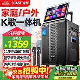 先科家庭ktv音响套装点歌机一体机家用卡拉ok户外k歌唱歌专业设备广场舞音响带显示屏麦克风视频点唱机 【免费蓝牙歌词】三面发声11喇叭17吋屏+288G
