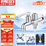 潜水艇（Submarine）LS2 4/6分快开单冷双用水龙头拖把池/洗衣机水龙头两用水嘴防溅水