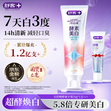舒客美白酵素牙膏 美白牙齿去黄去渍清新口气 120g白桃香型新老随机发