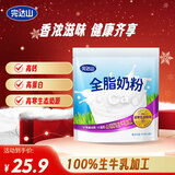 完达山全脂奶粉 高蛋白质高钙 生牛乳加工350g(新老包装随机发货) 