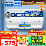 海尔（Haier）智家出品Leader统帅热水器电热水器LC1家用40升储水式卫生间洗澡小户型租房优选上门安装防电墙 80L 2200W 超一级节能X5