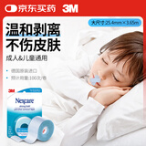 3M闭嘴贴 医用胶带 止鼾口呼吸贴婴儿封嘴贴睡觉医用硅胶压敏胶带