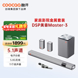 酷开（coocaa）创维Master-3音响套装 电子分频5.1声道 家庭KTV回音壁 无线重低音 智能3D环绕家用K歌卡拉OK影院