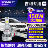 雪莱特吉利帝豪GS/GL/EC7远景X613缤博越瑞远光近光灯专用激光LED大灯泡
