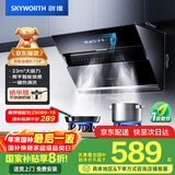创维（Skyworth）抽吸排油烟机家用侧吸式 700小尺寸大吸力 以旧换新家电国家补贴20% 一级能效脱排自净清洗Y101