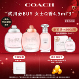 蔻驰（COACH）香水女士Q香小样4.5ml*3(纽约女淡+花馥蕊+梦想之旅)女生新年礼物