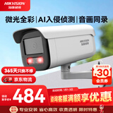 HIKVISION海康威视监控器摄像头400万2K高清星光夜视室内室外摄像机可拾音网线供电手机远程3T46WDV3-I36mm