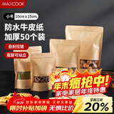 美厨（MAXCOOK）食品自封袋密封袋 牛皮纸密封袋干果零食茶叶收纳袋 50只MCSN2814