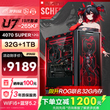 华硕ROG全家桶Intel i7 Ultra高端电竞 RTX5070Ti 三角洲CSGO无畏契约直播游戏组装电脑主机 DIY组装机 265KF盒装+华硕4070super+32G内存