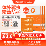 普安特驱虫药狗狗猫咪体内外同驱滴剂打虫药幼猫幼犬虱除跳蚤宠物除虫药 体外驱虫9支/3盒（犬用）