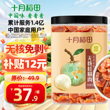 十月稻田 桂圆肉 无核免剥桂圆干 425g/罐 龙眼干 龙眼肉 泡水泡茶 八宝粥