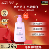 碧柔（Biore）深层净润卸妆乳150ml卸妆水油洁面二合一温和清洁敏感肌新年礼物