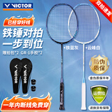 威克多（VICTOR）羽毛球拍胜利小铁锤超值对拍TK-HMRL云峰白+铁蓝灰5U已穿线附手胶