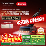 添可芙万StretchSteam【系列热销170万+台】蒸汽躺平洗地机0缠毛吸拖一体自动清洗拖地扫地机器人