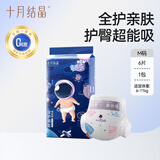 十月结晶全护新生冒险家婴儿纸尿裤超柔宝宝尿不湿【试用装】M码6片