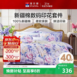 富安娜床上四件套 100%全棉数码印花床单套件 单双人被套 203*229cm紫家居馆