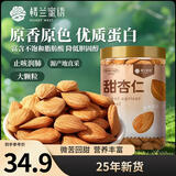 楼兰蜜语甜杏仁300g/罐 25年新货原味南杏仁片烘焙坚果可做杏仁露开罐即食