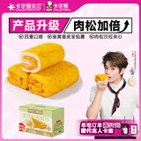卡尔顿（Calleton） 京觅x卡尔顿 双倍肉松蛋皮吐司 800g