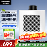 松下（Panasonic）排气扇吸顶式厨房抽风机吊顶卫生间强力排风扇通风管道换气扇 FV-RC20D2【两档可调】 168风量