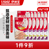 伊纳宝猫零食妙好湿粮包金枪鱼味60g*12包 