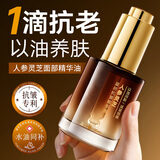 dyey人参面部精华油以油养肤淡化细纹紧致抗皱保湿透亮提拉滋润女30ml
