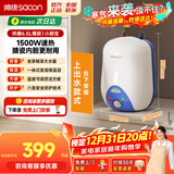 帅康（Sacon）6.5升速热储水式电热水器 1500W节能速热 超耐用家用小型热水器上下出水壁挂式小厨宝 DSF-6.5W 6.5L 1500W 【上出水款】