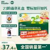 英氏婴幼儿23阶婴幼儿面条礼盒420g 线面早餐面宝宝辅食 采销真验厂
