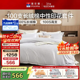 富安娜四件套 100S长绒棉贡缎套件 单双人纯棉床单被套 203*229cm宁静灰