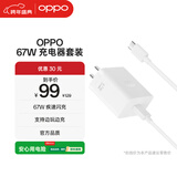 OPPO 原装 SUPERVOOC 67W 超级闪充充电器（套装） 适配一加华为 iphone17 系列 手机充电器 京东自营