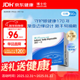 博士伦清朗一日90片软性亲水接触镜 每日抛弃型 清朗一日90片 650度 