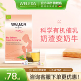维蕾德（WELEDA）下奶茶包哺乳期催乳增追奶催奶通乳奶宝汤产后奶水母乳不足营养包 1盒装（20包/盒/40g）-体验装
