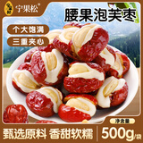 宁果松腰果泡芙枣无核夹心软糯红枣休闲零食糕点心独立包装新疆特产500g