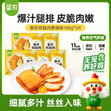 圣农 香煎鸡腿肉净重100g*5片黑椒味 整切鸡腿肉  早餐 健身轻脂轻食